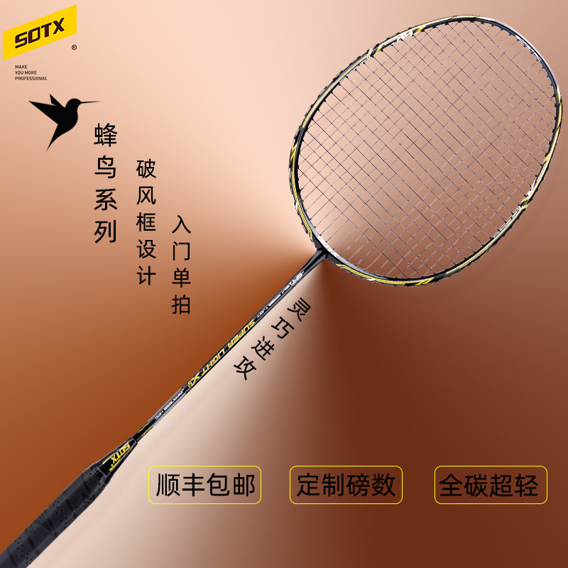 SOTX Sox Badminton Racket Single Pat Full Carbon Offensive Type Plump Carbon Fiber Tapping and Ready Racket