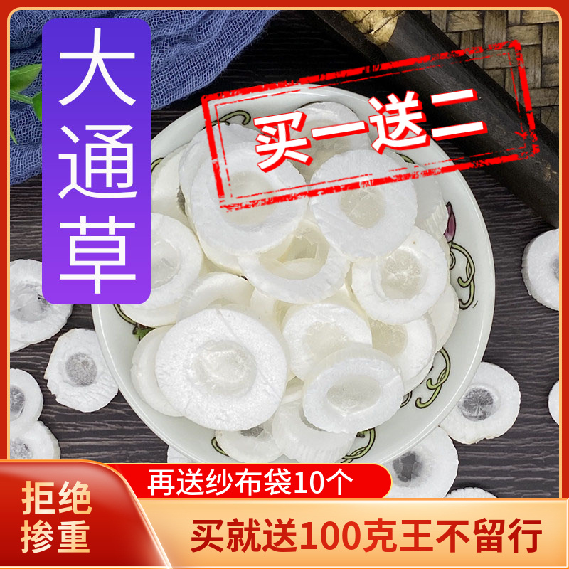 Qi Zi Tang Da Tong Cao 100g Tong Cao Tablet Chinese Medicine Sent to Wang Buliuxing Can Be Pused with Lutong Soup Luffa