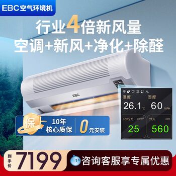 Ebc Yingbao Pure Fresh Air Air Conditioner Hanging 1P Bedroom Purification, Disinfection and Formaldehyde Removal Kidsren's Household Air Environment Machine