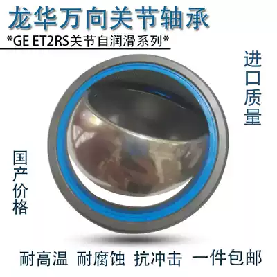Joint bearing Universal Fisheye joint Centripetal ball Self-lubricating GE20 25 30 35 40 45 50ETRS