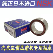 NSK Japan Imported Automotive Air Conditioning Compressor Pump Head Bearing BD4718DUM 35BD05S16DL 5222D