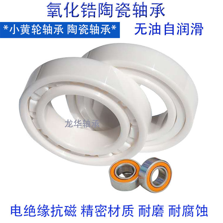 Small Yellow Wheel Ceramic Bearings Light Wei Retrofit Accessories Wire Cup 5 * 11 *4 3 * 10 * 4MR105 115 74693