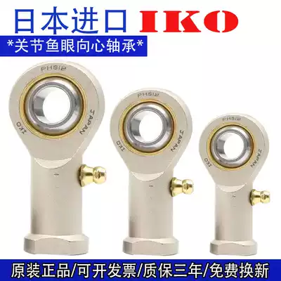 IKO Imported rod end joint bearing Connecting rod universal centripetal fisheye joint ball head SIL5 6 8 10 12T K