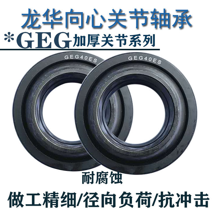 Joint Bearings Universal Hearts Ball Head Fish Eye Thickened Bearings GEG30 35 40 40 50 50 60 70 8090ES