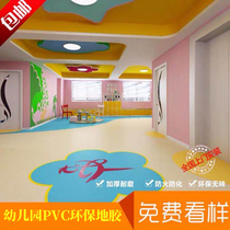 Kindergarten floor glue environmental protection indoor floor Gym floor mat floor glue PVC environmental protection non-slip wear-resistant floor glue mat