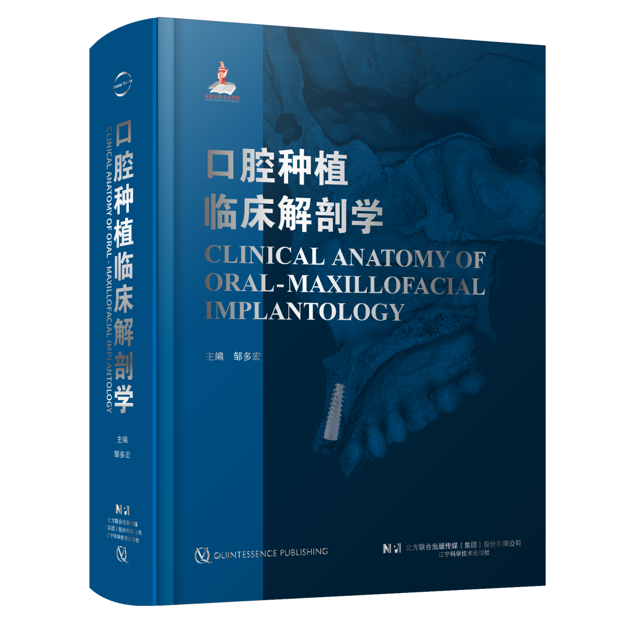 实用口腔解剖学图谱（第2版） - Yami
