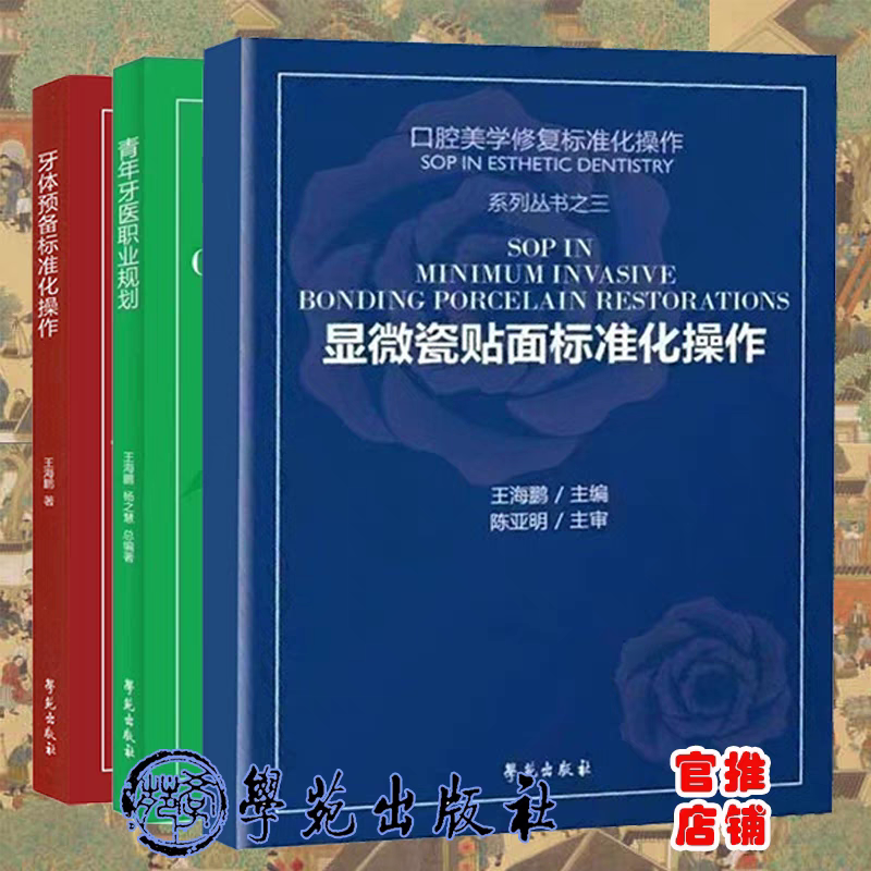 "Standardized Procedures for Tooth Preparation" "Standard Procedures for Micro-Porcelain Veneers" "Career Planning for Young Dentists" Ten Free Book Reading Courses (2 Sets) + Online Video Membership for Half a Year