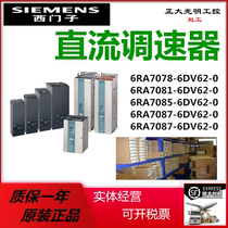  Siemens DC governor 6RA7013 7018 7025 7028 7031 7075 -6DV62-0