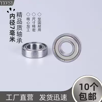 Motor model micro-small bearing inner diameter 7mm outer diameter 11 13 14 17 19 22 26 high 3 4 5 6
