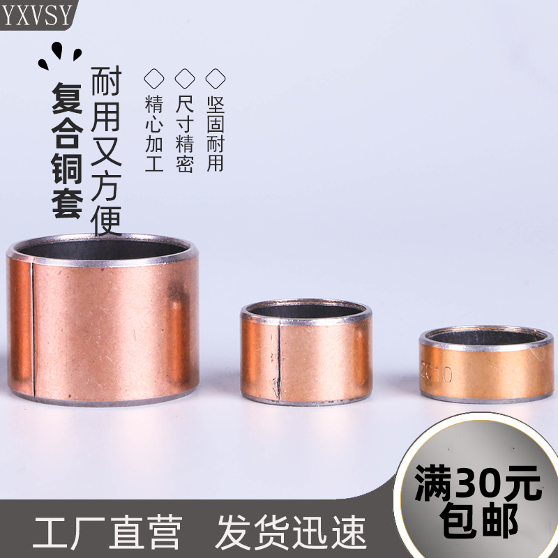 Copper sleeve composite bushing oil - free self lubrication bearing inner diameter 16 inner hole 17 18 20 22 25 bearing 28 guide