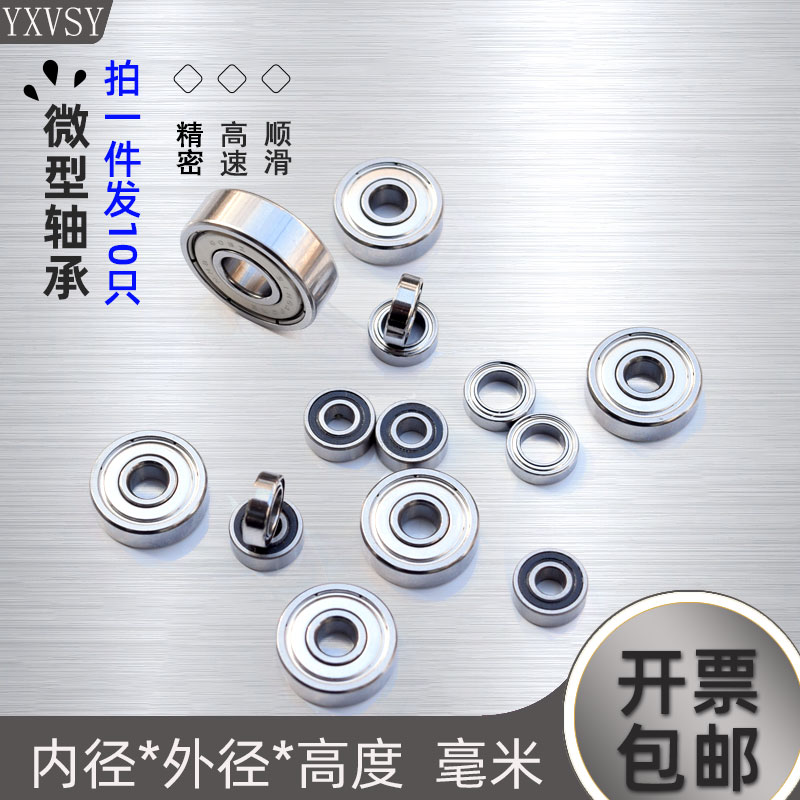 Mini miniature bearing small inner diameter 1 1 5 2 2 5 3 4 5 6 7 8 9mm high speed model DIY precision