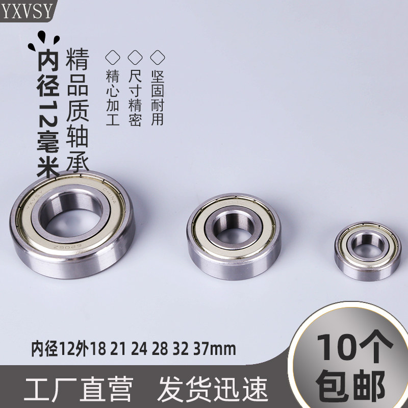High speed motor bearing inner diameter 12 outer diameter 18 21 24 28 37 height 4 5 6 7 8 10mm