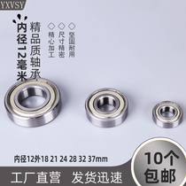 High-speed motor bearing Inner diameter 12 Outer diameter 18 21 24 28 32 37 Height 4 5 6 7 8 10mm