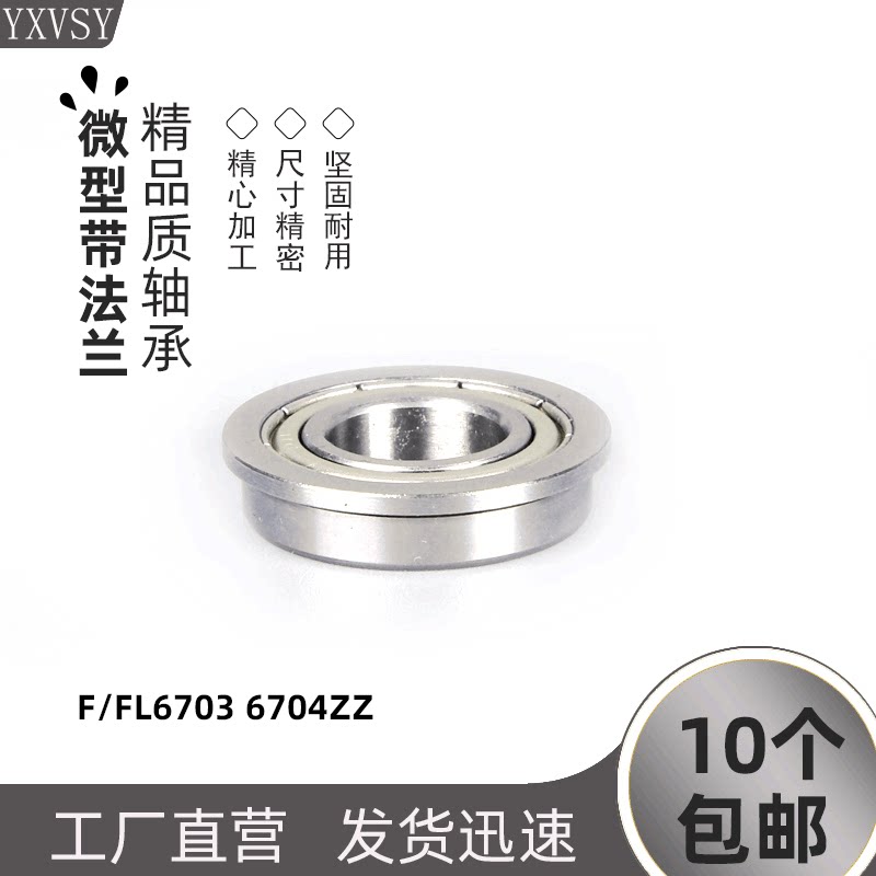 Thin-walled flange bearing with single retaining edge F FL6703 6704ZZ