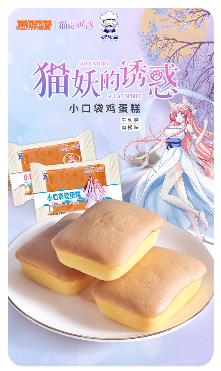 快乐点x腾讯IP联名 鸡蛋糕肉松蛋糕2斤 图1