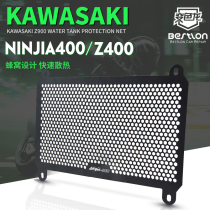 Kawasaki Z400 ninja400 18-21 years modified CNC water tank net Water tank protection net Insect net cover accessories