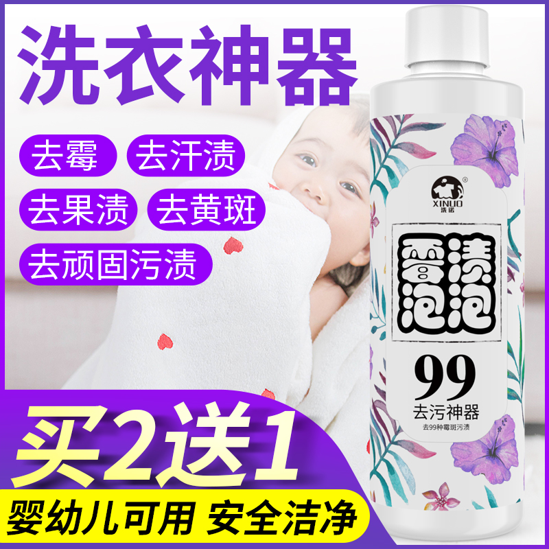 Clothes to remove mildew and mildew cleaner to remove clothing mildew, fruit stains, black spots, milk stains, urine stains, black-bone chicken net cleaning agent