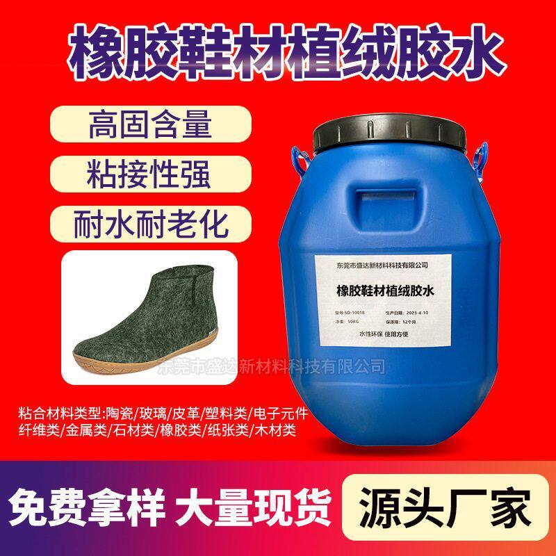 橡胶鞋材植绒diy胶水 耐水耐黄变工艺植毛胶 pvcpu皮革植绒毛用胶