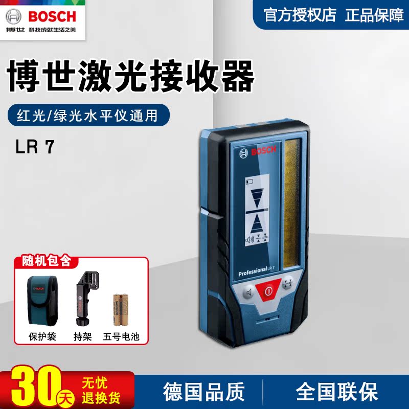 Bosch laser receiver LR7 gradienter GLL5-50X GLL3-80CG red green light through outdoor