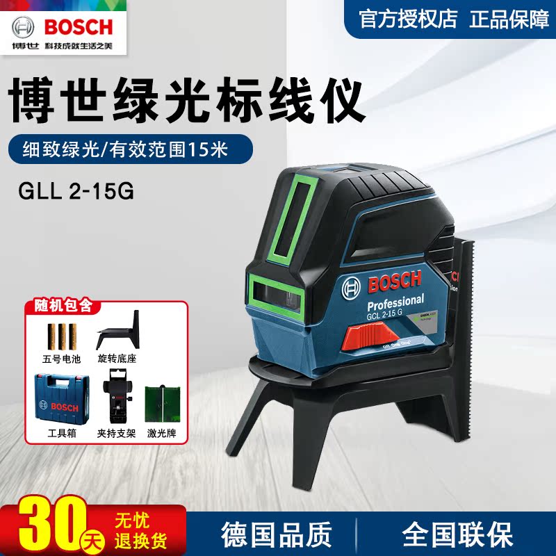 Bosch green light level GCL2-15G laser marking instrument 2 lines 2 points cast line outdoor and indoor leveling line