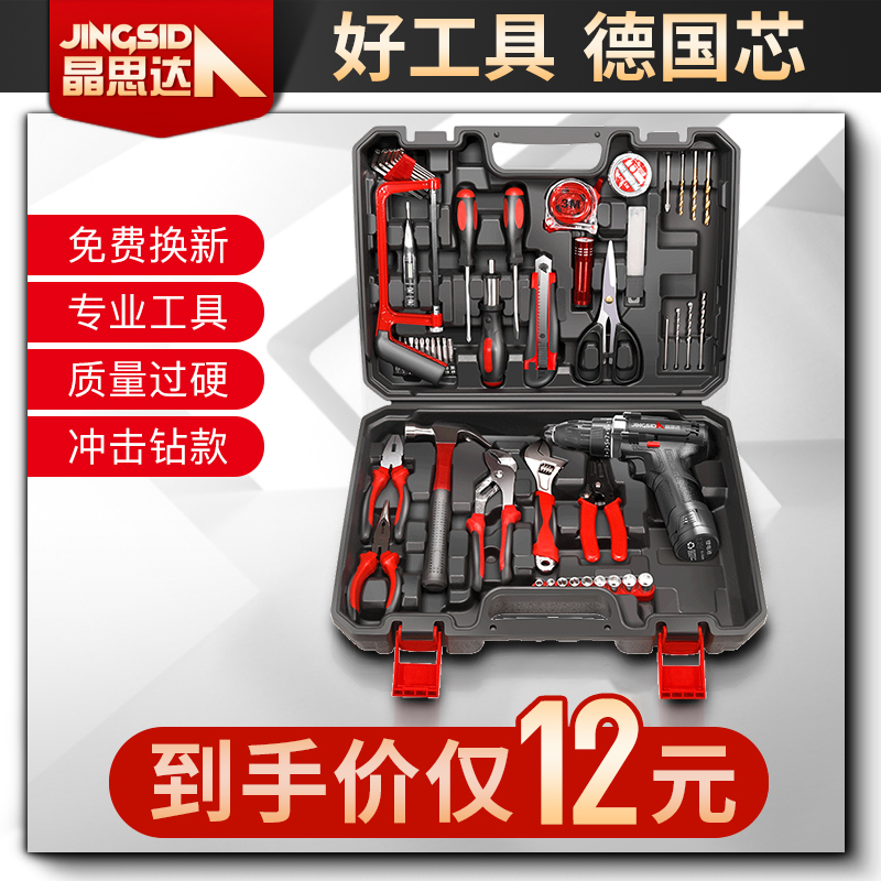 Jingsida toolbox set household car daily electrician special hardware tools complete set