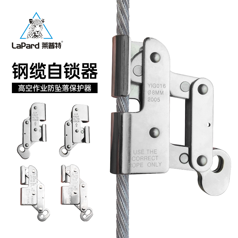 Leputt steel cable steel cable steel cable climbing anti-fall self-locker anti-fall device anti-fall device wind power Anequip-Taobao