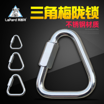 Lepte stainless steel triangle Meilong lock Mellon lock rock climbing equipment Fast safety buckle connection buckle mountaineering lock buckle