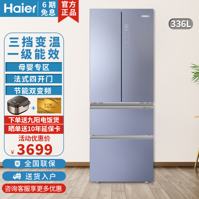 Haier Haier refrigerator air-cooled frost-free French four-door household large capacity clean taste multi-gear BCD-336WBCM