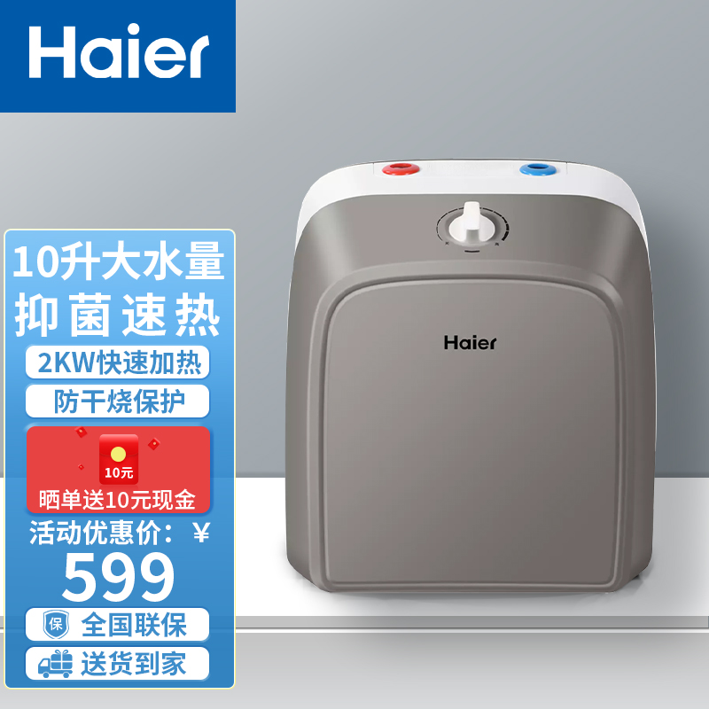 Haier small kitchen treasure 10 liters l household kitchen water heater instant heat type quick heat small hot water treasure water ES10U