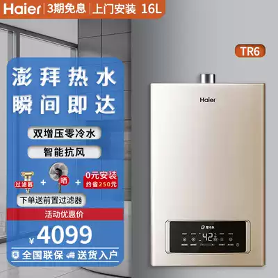 (0 yuan installation) Haier Haier Haier JSQ31-16TR6BDGU1 gas water heater 16 liters zero cold water