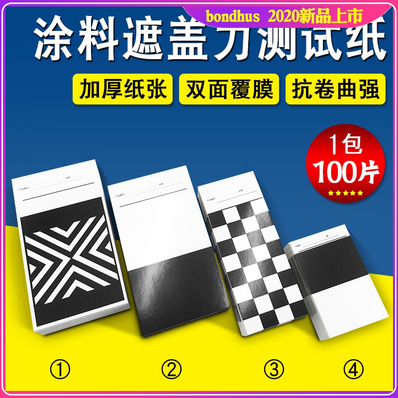 Paint test Cardboard Reflectance To Ratio Masking Force Test Jam Paper Coating Scraped Paper Black And White Lattice Paper Thickening