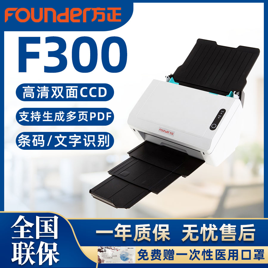 Fang Zheng F300 Feed paper type high-speed scanning instrument per minute 30 pages 60 faces file cards Bulk sweep for high-definition bifacial CCD Professional 600DPI Optical resolution industry machine Foun