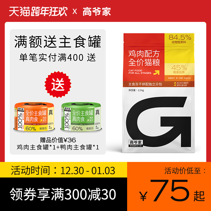 Gao Yejia McCann Chicken Cat Food 1 5kg Kitty Cats Full Price Staple Food Freeze-free Chicken Cat Food