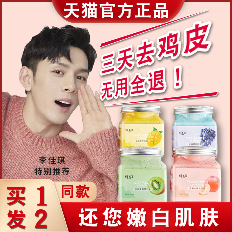 Shower gel scrub two-in-one body whitening body beauty remove chicken skin horny sea salt body pimple hair follicle