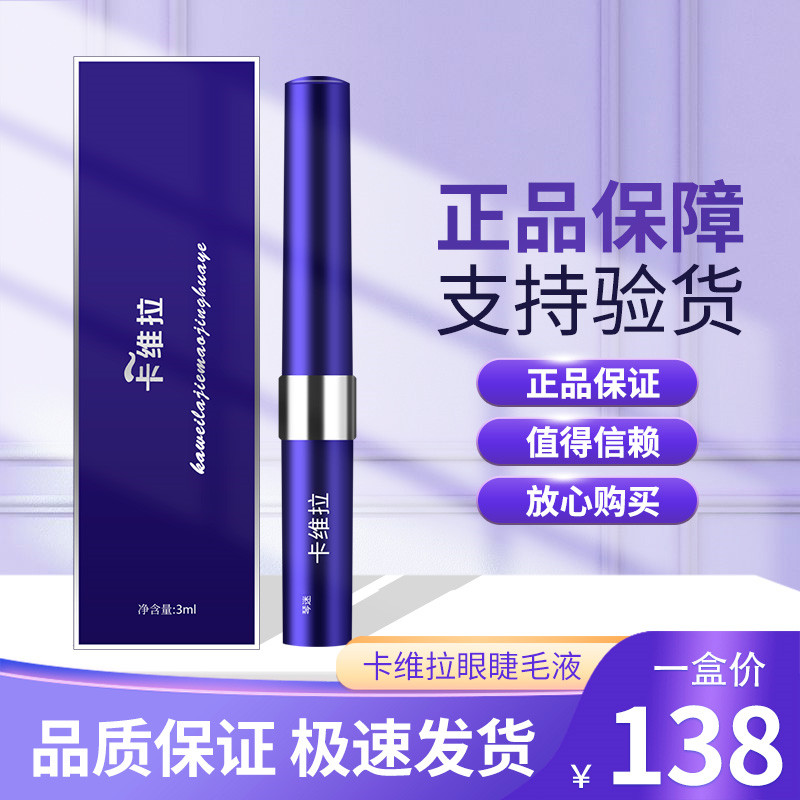 Carvillar eyelash Eyelash Fine China Liquid Cavalilla Mascara Moisturizing and moisturizing the female official website
