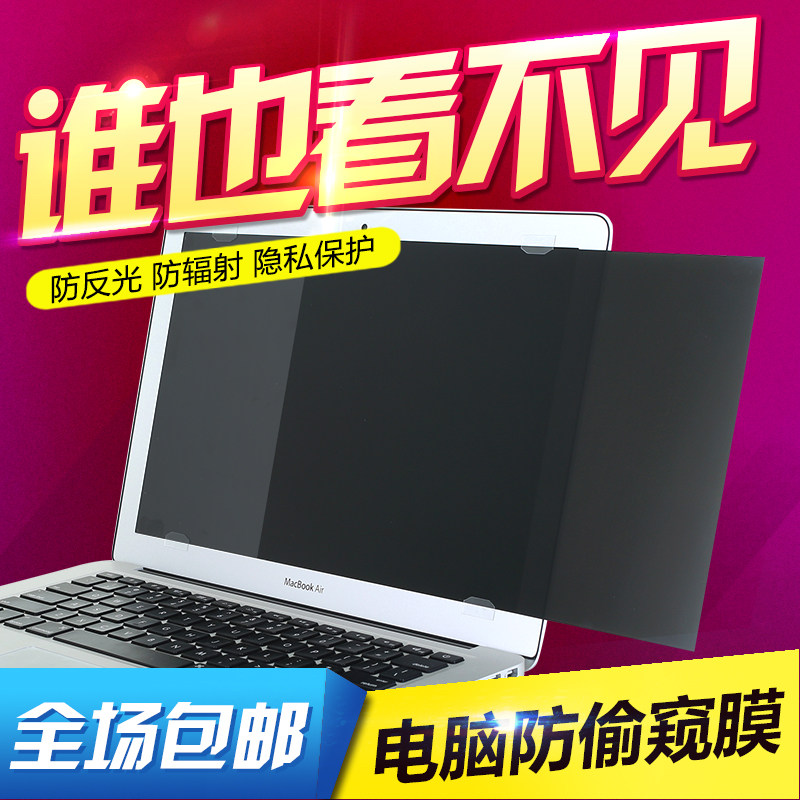 Desktop Computer Display Anti-Peep computer screen Anti-peep film Anti-Blu-ray Eye Protection Film 21 21 22 23 24 Inch