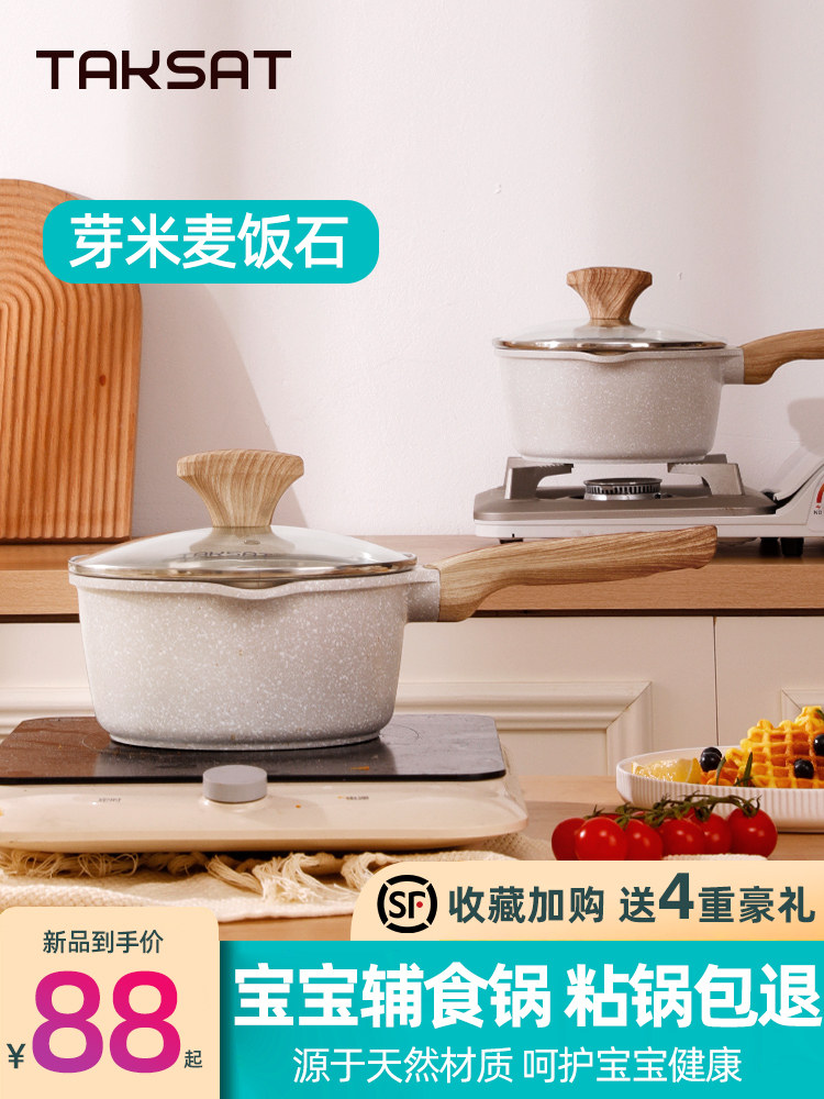 Maifan Stone milk pot Non-stick pot Baby food pot Small milk pot Baby frying all-in-one gas stove Suitable for small cooking pot