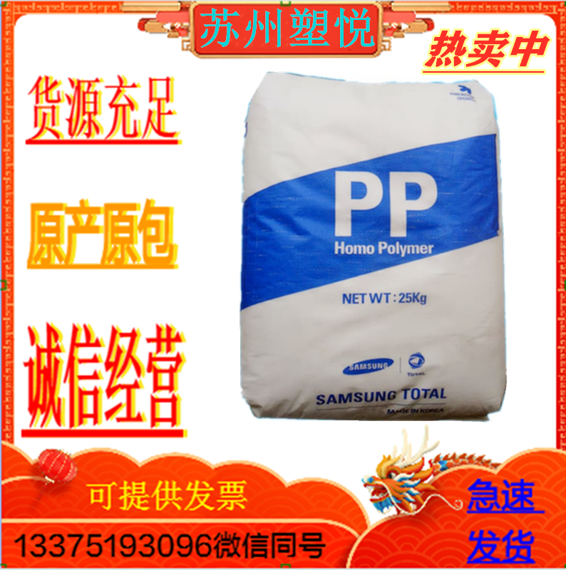 PP granules HJ730L hj730 Hanwha Total injection moulding high temperature resistant heat-resistant electrical appliance housing raw material