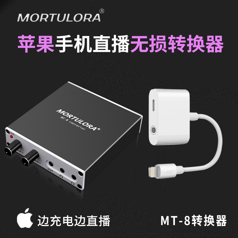 MORTULORA mt8 Sound Card Converter Mobile Phone Live No. 1 Sound Card Built-in External Sound Card for Android