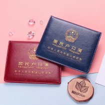 Resident household book jacket Universal shell Household book cover Protective cover cover Resident household book thin imitation standard leather leather case