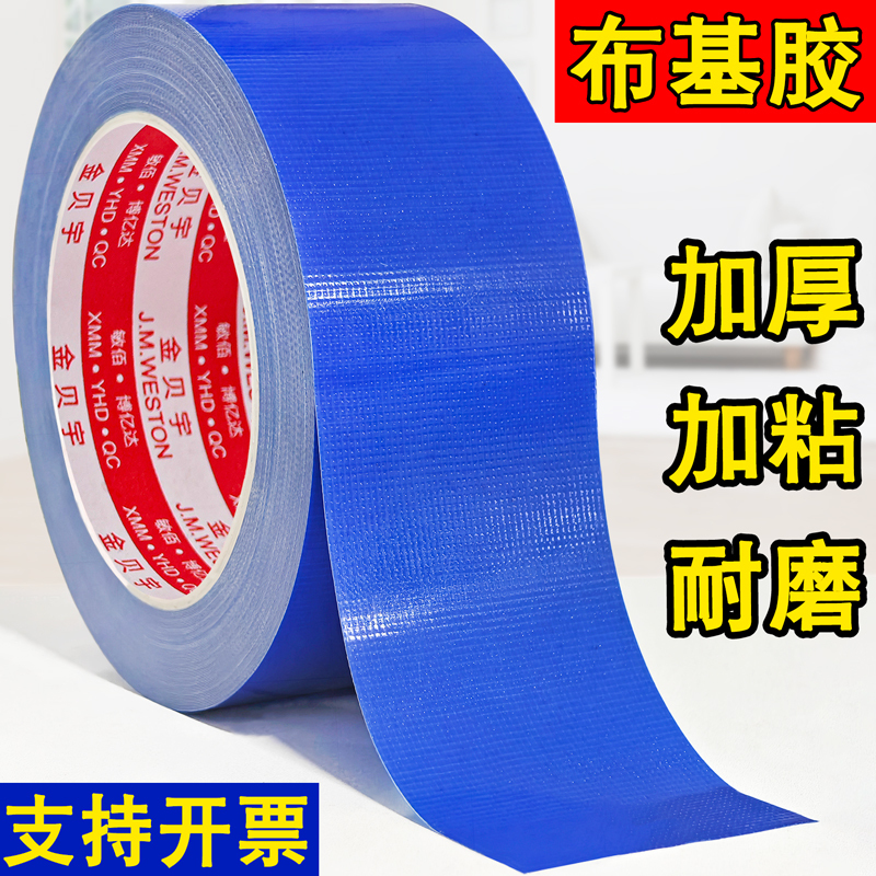 Blue Cloth-Based Tape 0.28mm Thick Strong Adhesive Thickeneding and Widening Cloth-Based Single-Sided Tape Strong Single-Sided Tape Packaging Fixed Strapping Splicing Repair Waterproof and Wear-Resistant Dark Blue Tape Blue Cloth-Based Tape 0.28mm Thick Strong Adhesive Thickeneding and Widening Cloth-Based Single-Sided Tape Strong Single-Sided Tape Packaging Fixed Strapping Splicing Repair Waterproof and Wear-Resistant Dark Blue Tape