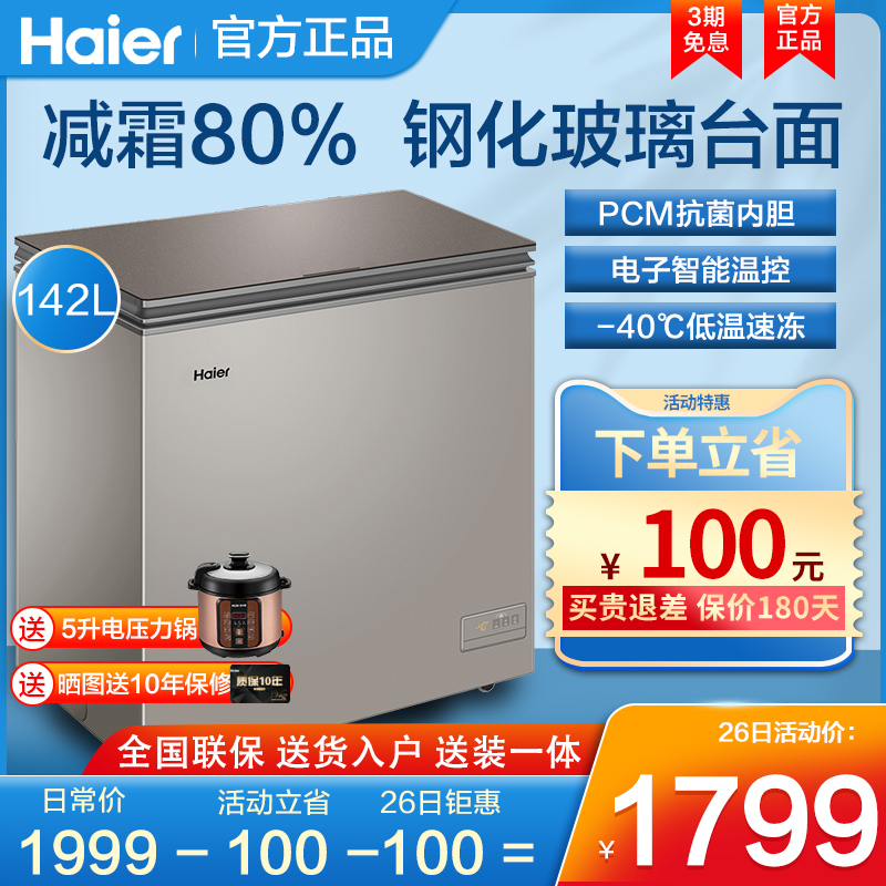 (Spot Speed Hair) Haier ultra low temperature freezers Home Minus 40 Degrees Small Refrigerated Freezer Energy Saving 142L