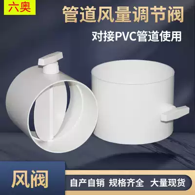 PVC air volume control valve duct butterfly valve manual air valve round pipe switch valve 75 110 160 200