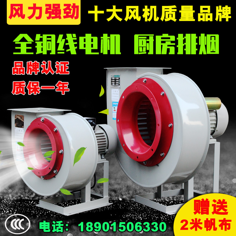 Multi-wing centrifugal fan 220V kitchen special powerful exhaust smoke exhaust fan industrial dust removal 3 4KW380V