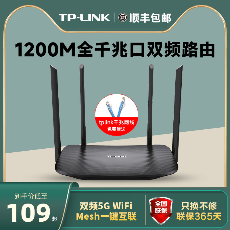 TP-LINK full one thousand trillion port dual-frequency 1200M wireless router wearing wall 5G high speed fiber broadband wifi home tplink wear wall king mobile Unicom telecom WDR5