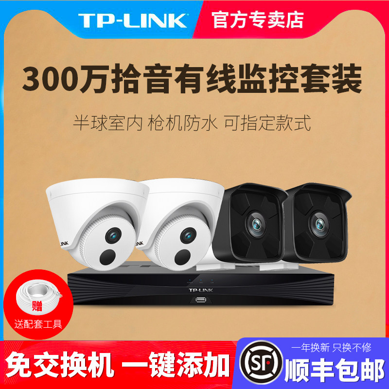 TP-LINK wired poe surveillance camera lens set indoor and outdoor 3 million guns infrared IPC534 433HSP