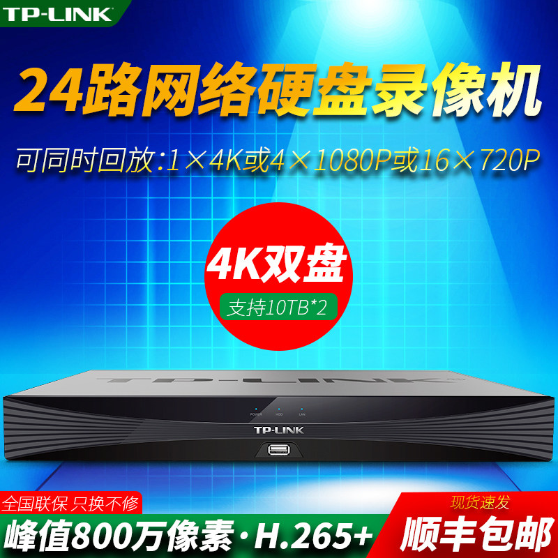 TPLINK TL-NVR6200 DVR Camera Storage Device H.265 4K 8MP 24 Channel Surveillance Memory Flexible Access Dual Disk Intelligent Adaptation