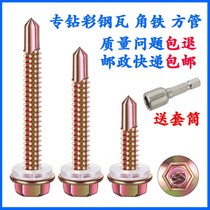 M4  8 hexagonal diamond tail nail self-tapping self-drilling swallowtail wire specializing in color steel tile drill bit wire fast wire