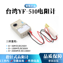 Original Clothing Taiwan Temas YF-510 Paint Paint Conductive Tester Paint Resistance Measuring Instruments Coatings