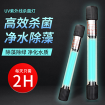 Yazli fish pond sterilization lamp diving sterilization lamp aquarium UVC ultraviolet sterilization deodorant algae disinfection lamp